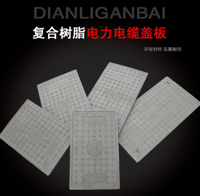淄博树脂复合电力盖板展示